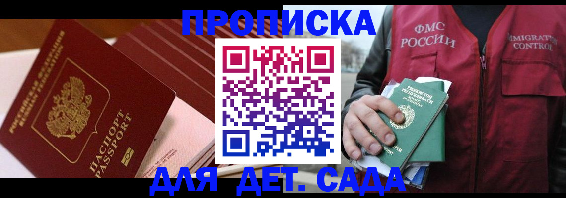 прописка в Димитровграде